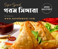 সিঙ্গাড়া (Singara)